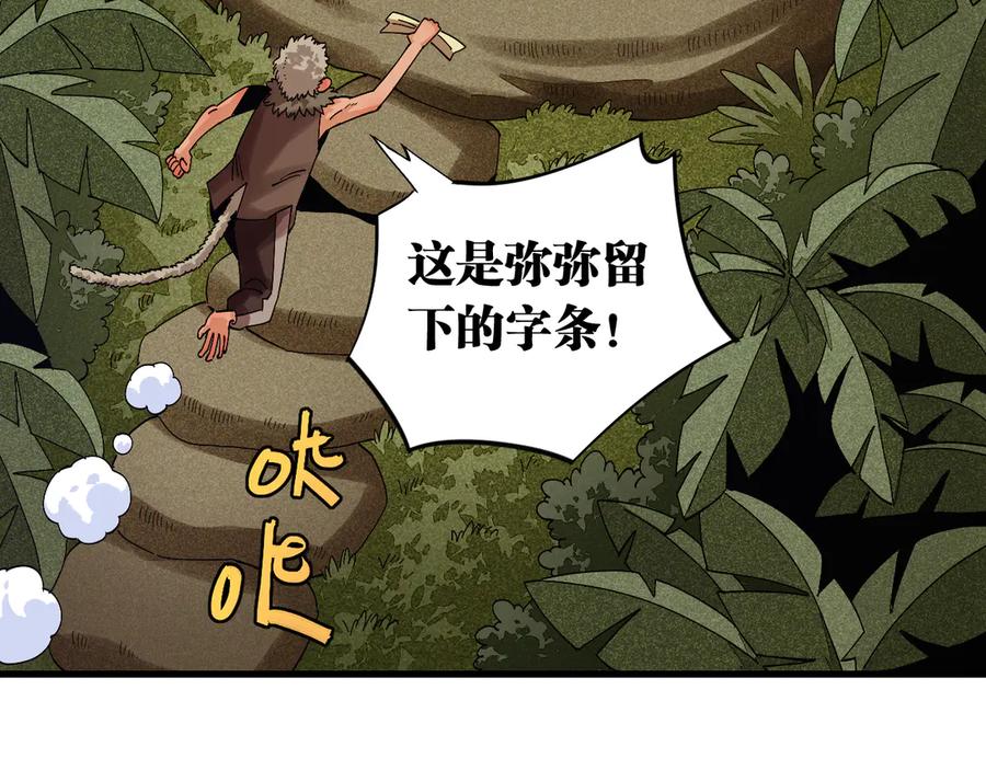 《桃与末世之书》第69话 坦白 第47页