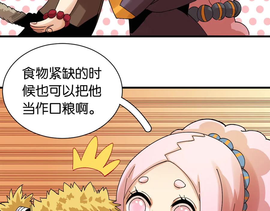《桃与末世之书》第69话 坦白 第59页
