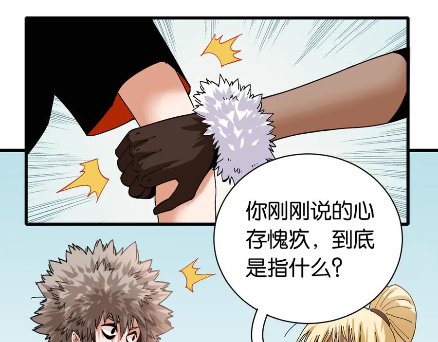 《桃与末世之书》第69话 坦白 第18页
