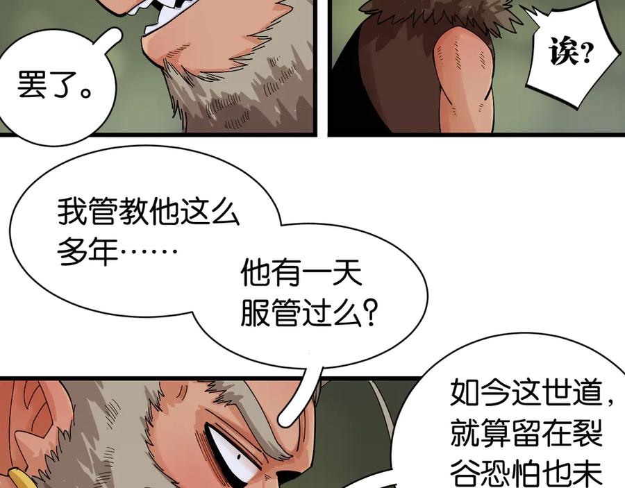 《桃与末世之书》第69话 坦白 第51页