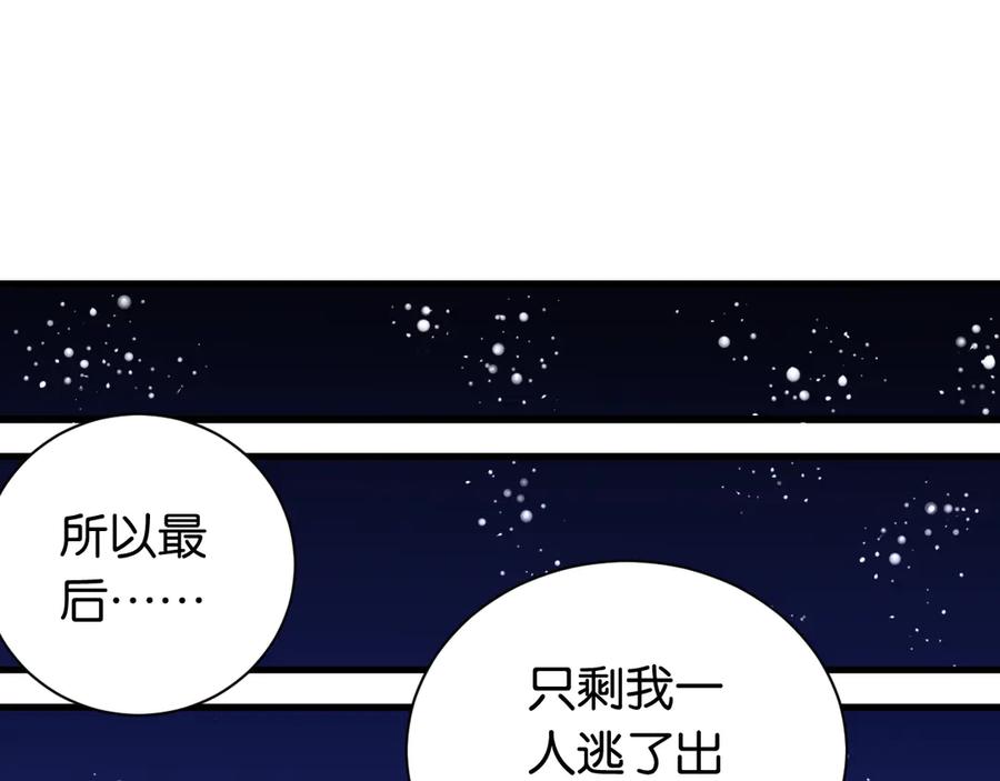 《桃与末世之书》第69话 坦白 第26页