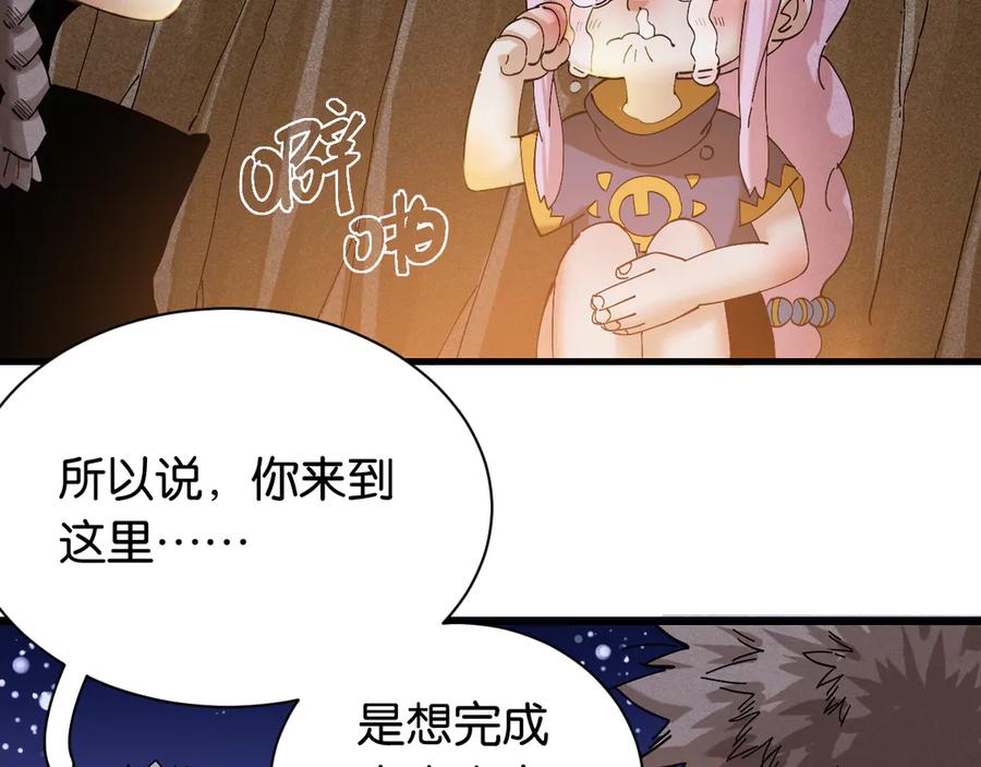 《桃与末世之书》第69话 坦白 第31页