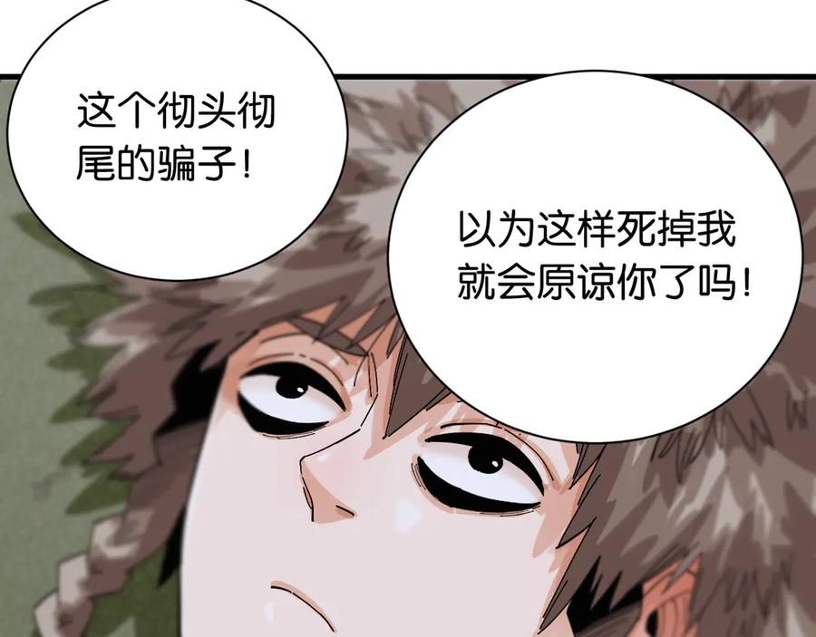 《桃与末世之书》第69话 坦白 第88页