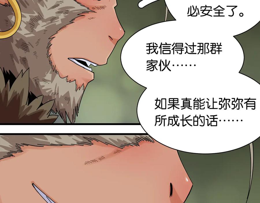 《桃与末世之书》第69话 坦白 第52页