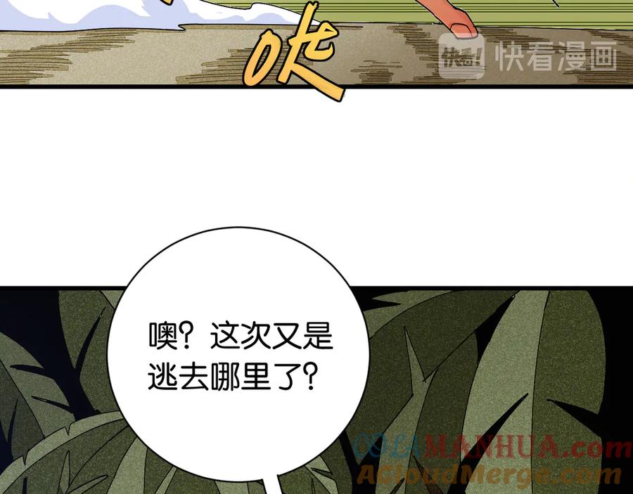 《桃与末世之书》第69话 坦白 第45页