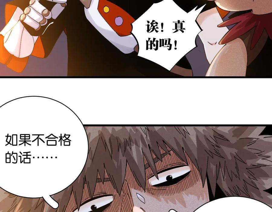 《桃与末世之书》第69话 坦白 第64页