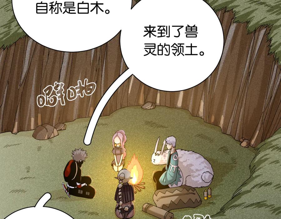 《桃与末世之书》第69话 坦白 第28页