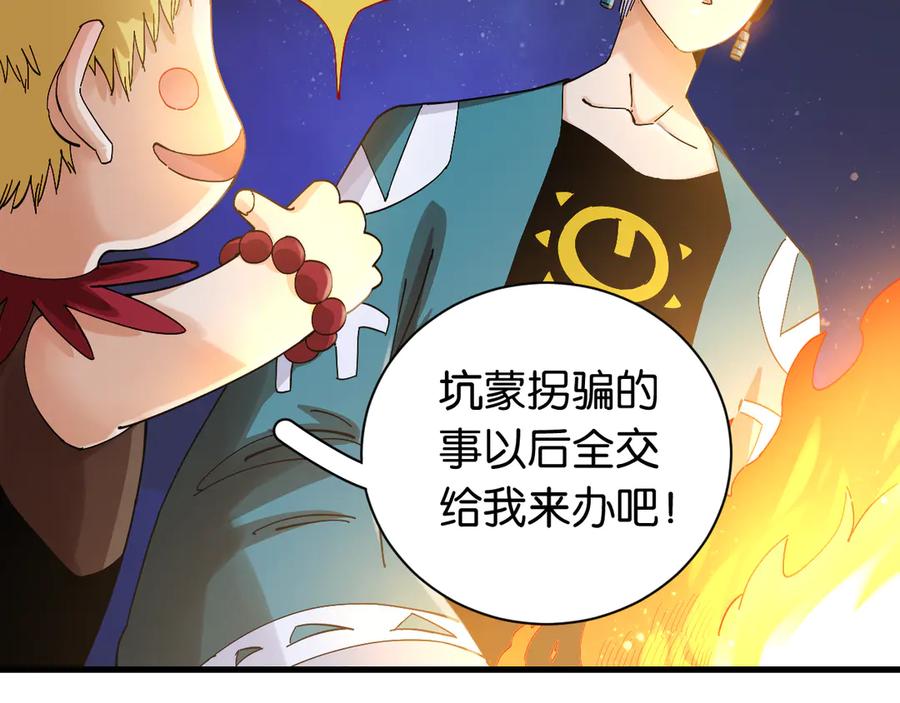 《桃与末世之书》第69话 坦白 第62页