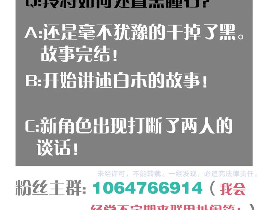《桃与末世之书》第69话 坦白 第104页