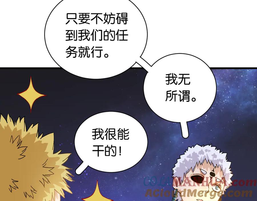 《桃与末世之书》第69话 坦白 第61页