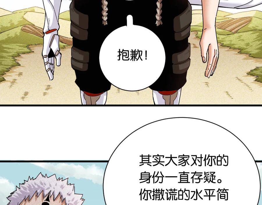 《桃与末世之书》第69话 坦白 第6页