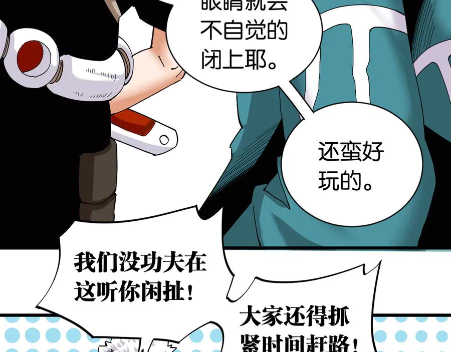 《桃与末世之书》第69话 坦白 第16页