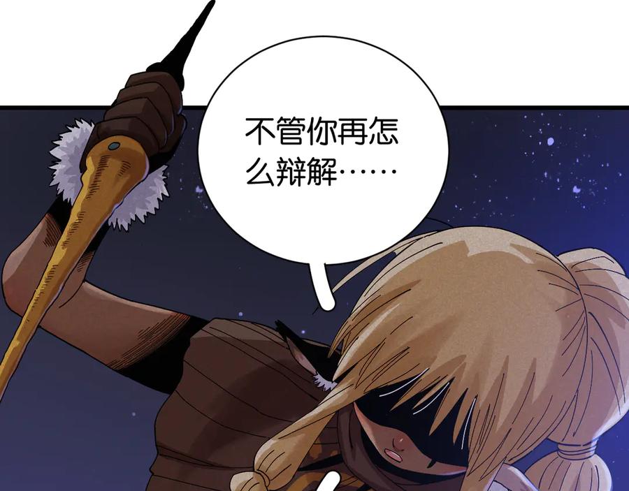 《桃与末世之书》第69话 坦白 第74页