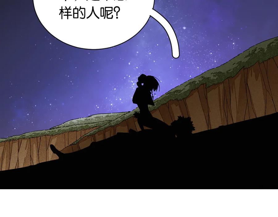 《桃与末世之书》第69话 坦白 第92页
