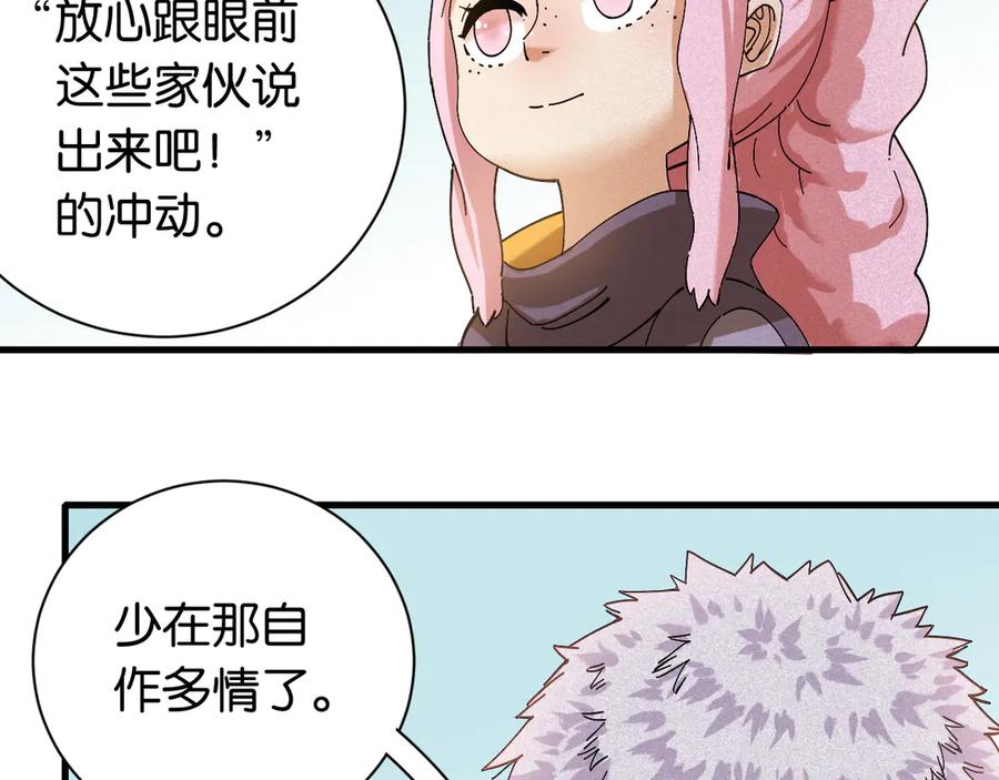 《桃与末世之书》第69话 坦白 第12页