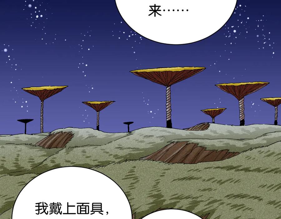 《桃与末世之书》第69话 坦白 第27页
