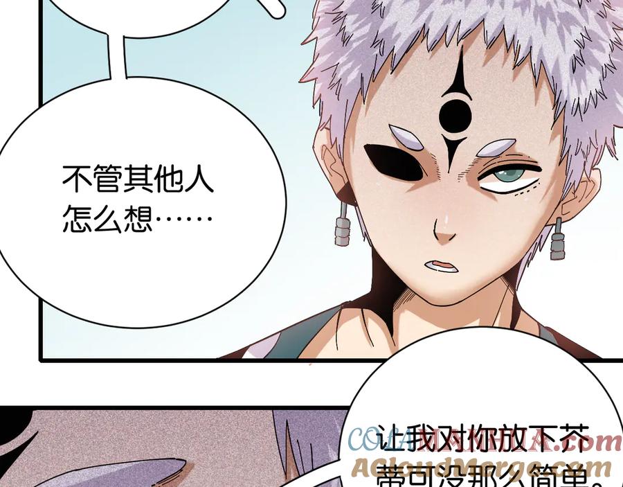《桃与末世之书》第69话 坦白 第13页