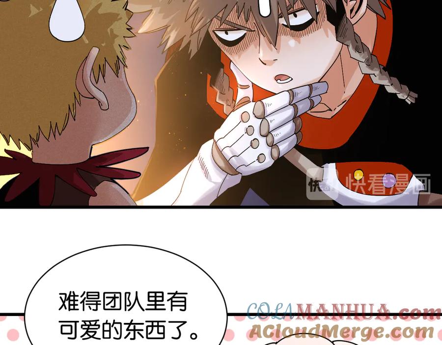 《桃与末世之书》第69话 坦白 第57页