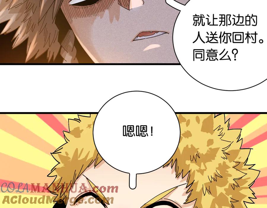 《桃与末世之书》第69话 坦白 第65页