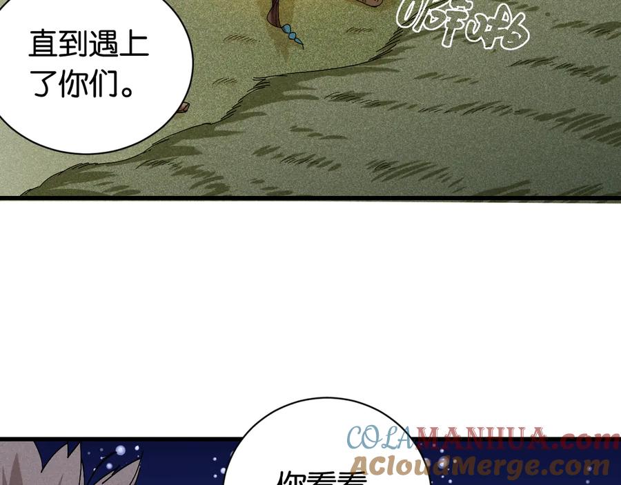 《桃与末世之书》第69话 坦白 第29页