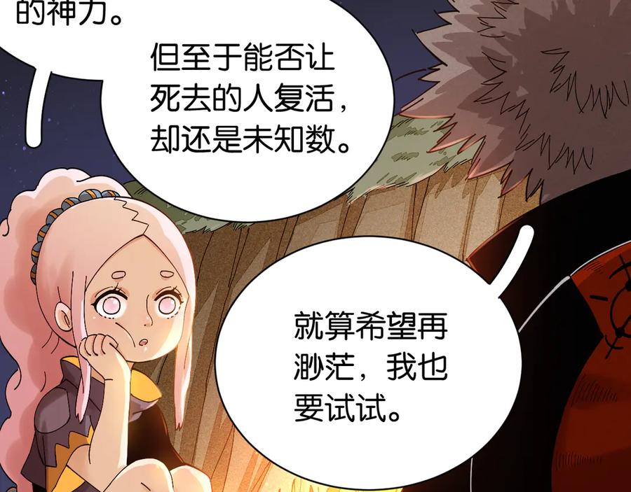 《桃与末世之书》第69话 坦白 第36页