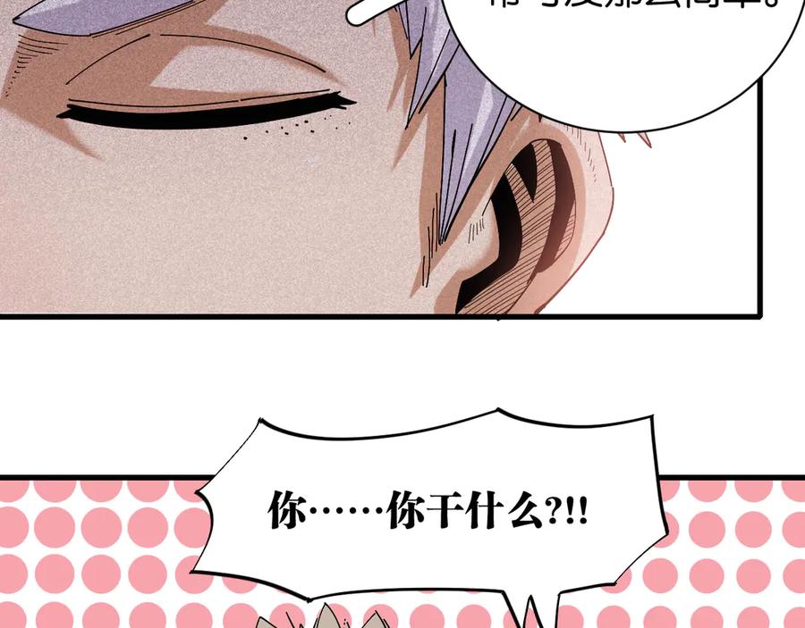 《桃与末世之书》第69话 坦白 第14页