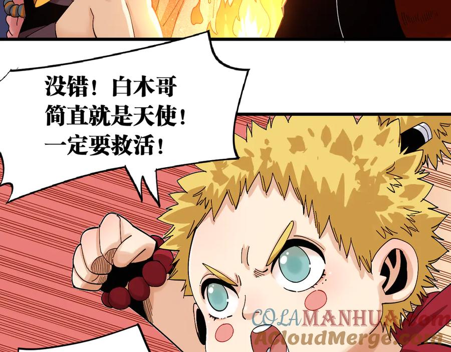 《桃与末世之书》第69话 坦白 第37页