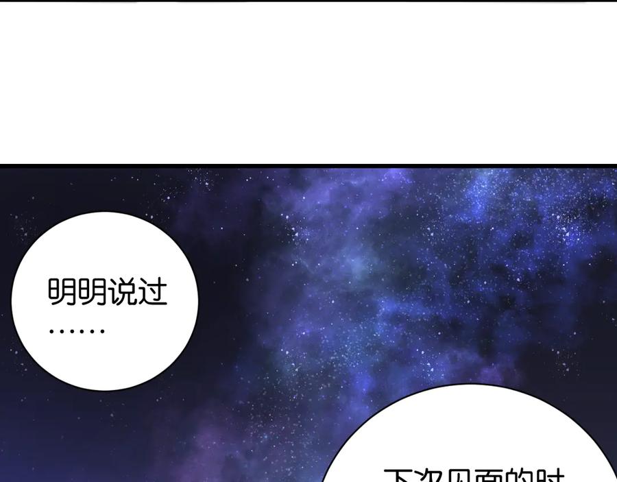 《桃与末世之书》第69话 坦白 第86页