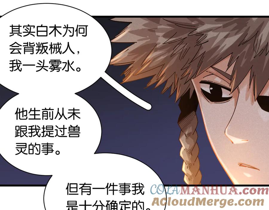 《桃与末世之书》第69话 坦白 第33页