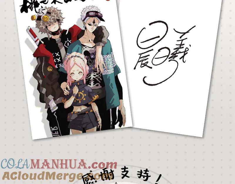 《桃与末世之书》第69话 坦白 第101页