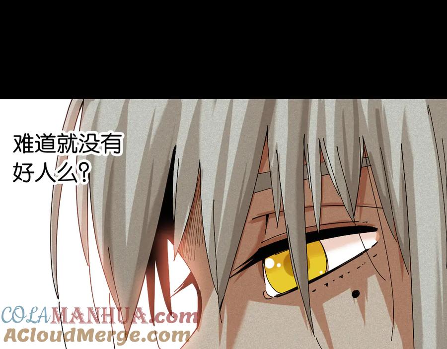 《桃与末世之书》第70话 白木与鬼麝 第97页