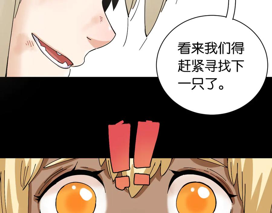 《桃与末世之书》第70话 白木与鬼麝 第54页