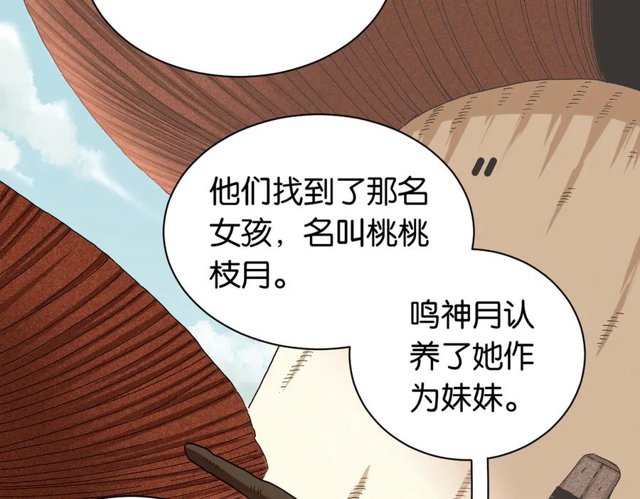 《桃与末世之书》第70话 白木与鬼麝 第74页