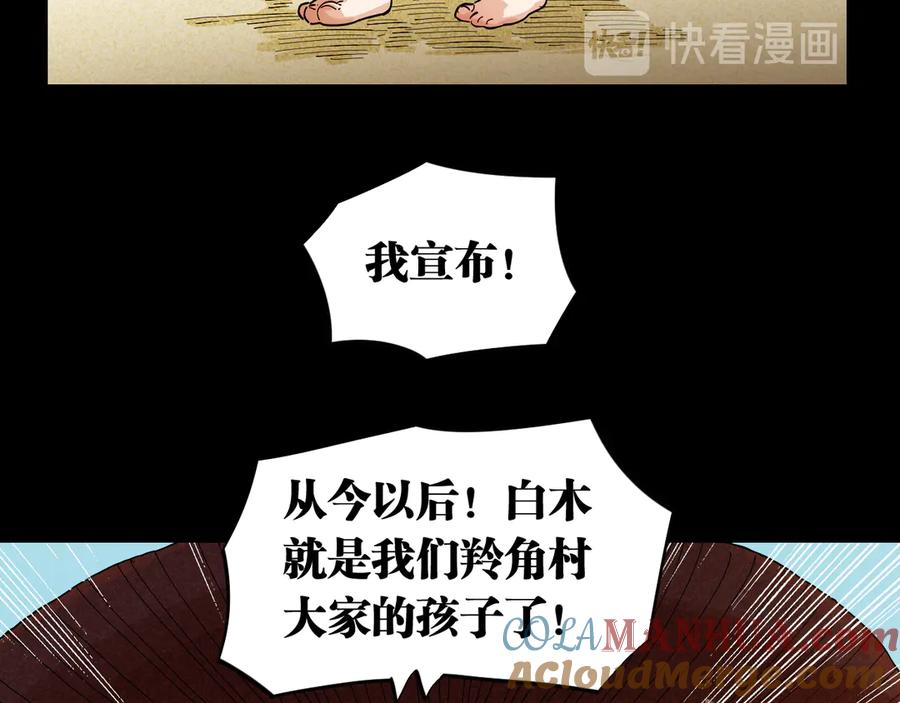 《桃与末世之书》第70话 白木与鬼麝 第29页