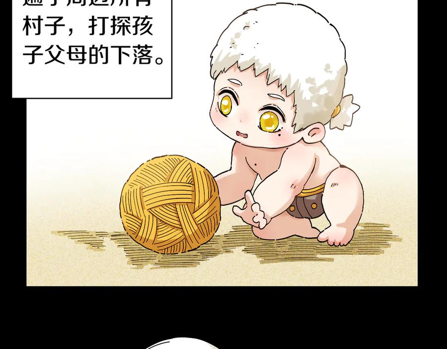 《桃与末世之书》第70话 白木与鬼麝 第27页