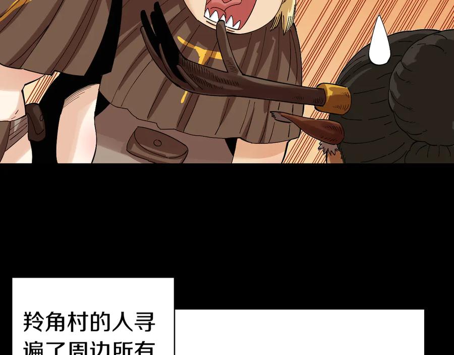 《桃与末世之书》第70话 白木与鬼麝 第26页