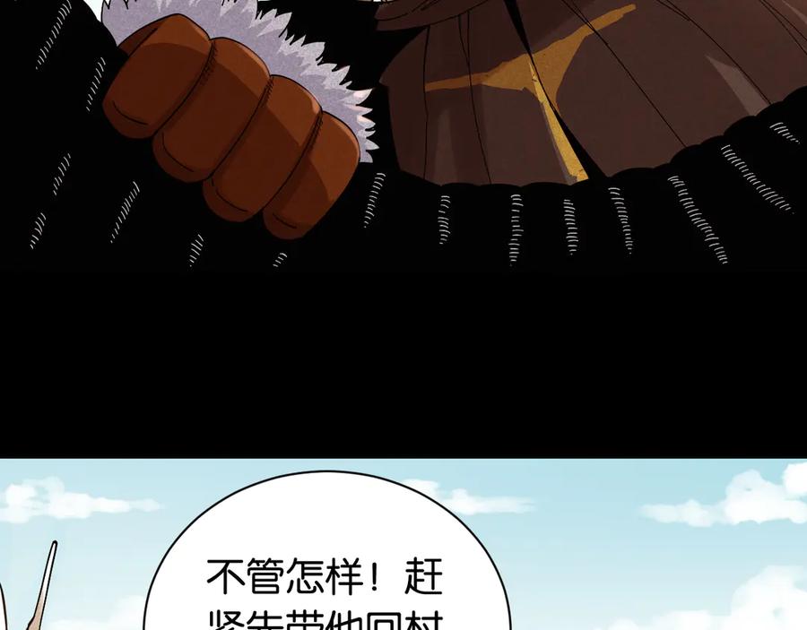 《桃与末世之书》第70话 白木与鬼麝 第20页