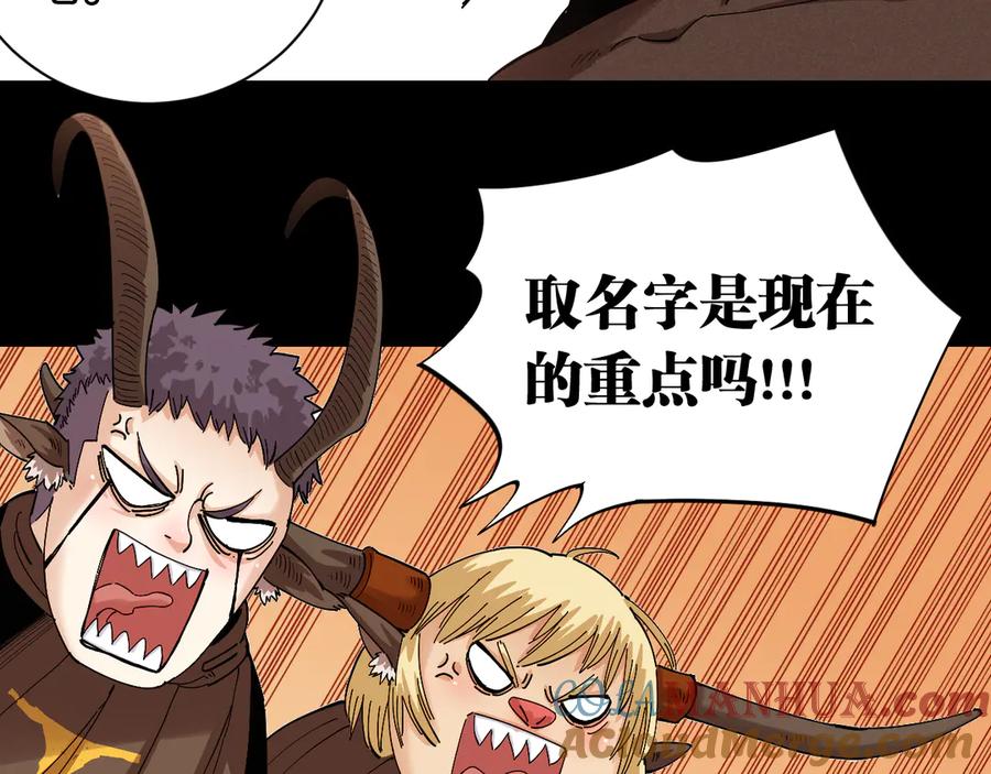 《桃与末世之书》第70话 白木与鬼麝 第25页