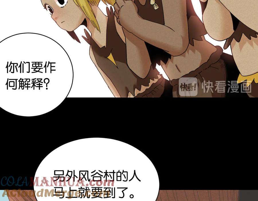 《桃与末世之书》第70话 白木与鬼麝 第73页