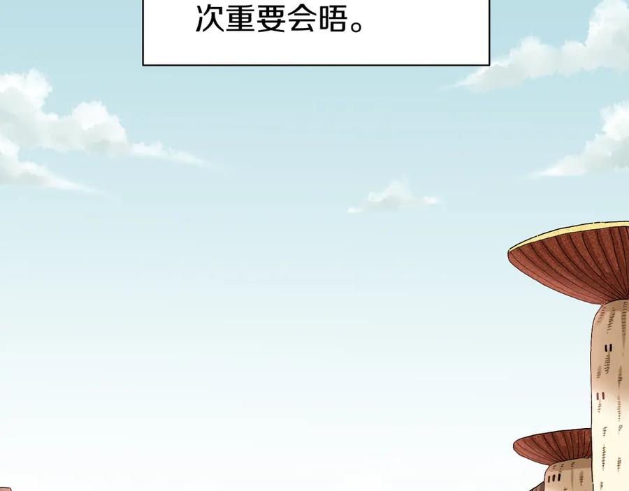 《桃与末世之书》第70话 白木与鬼麝 第83页
