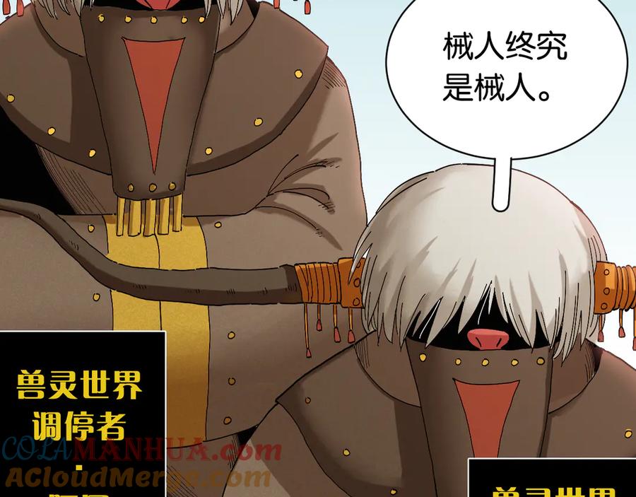《桃与末世之书》第70话 白木与鬼麝 第69页