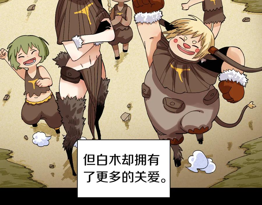 《桃与末世之书》第70话 白木与鬼麝 第32页