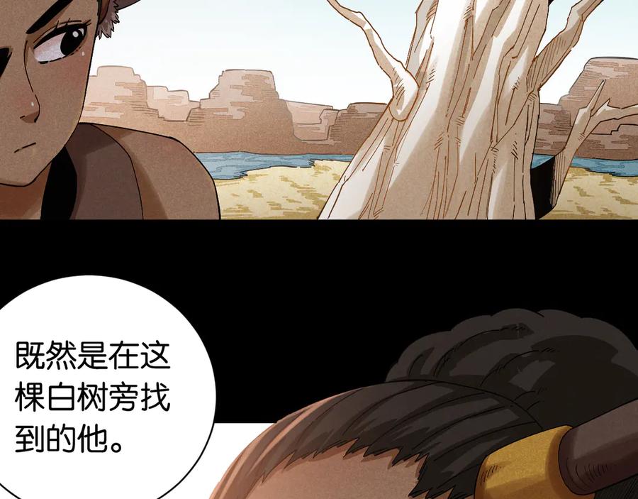 《桃与末世之书》第70话 白木与鬼麝 第23页