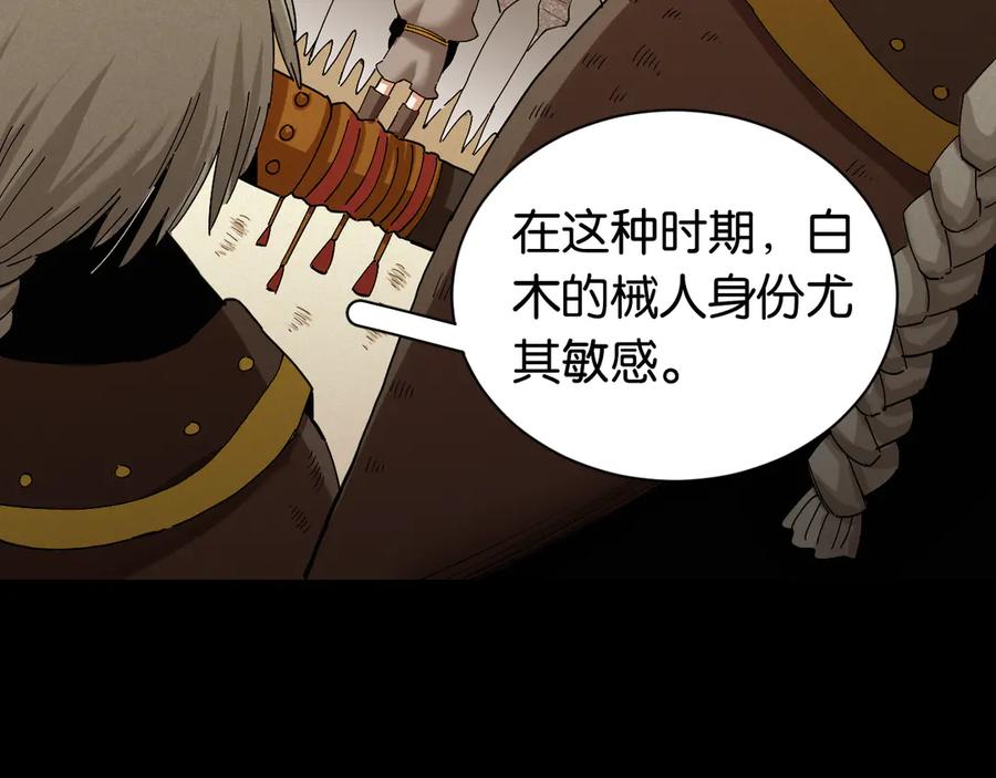 《桃与末世之书》第70话 白木与鬼麝 第76页