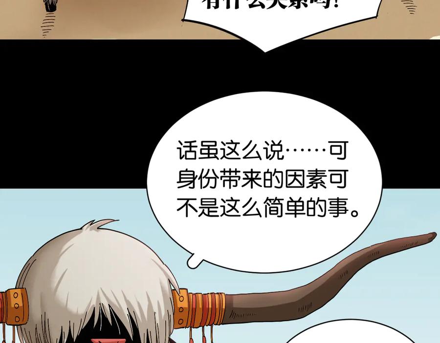 《桃与末世之书》第70话 白木与鬼麝 第68页