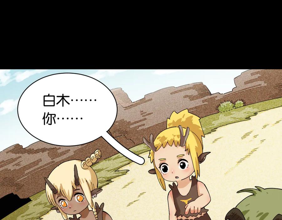 《桃与末世之书》第70话 白木与鬼麝 第56页