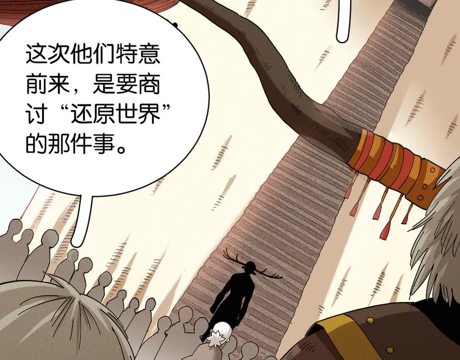 《桃与末世之书》第70话 白木与鬼麝 第75页
