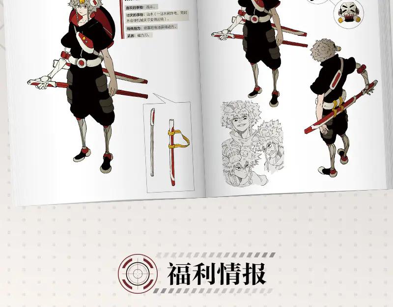 《桃与末世之书》第70话 白木与鬼麝 第111页