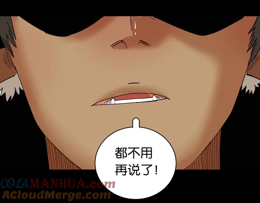 《桃与末世之书》第70话 白木与鬼麝 第77页