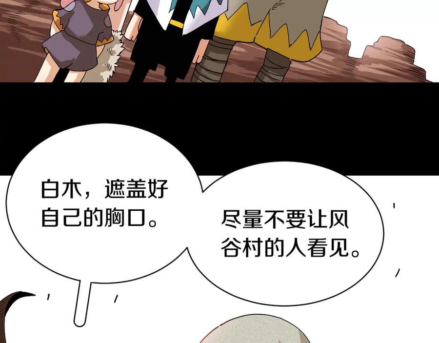 《桃与末世之书》第70话 白木与鬼麝 第86页
